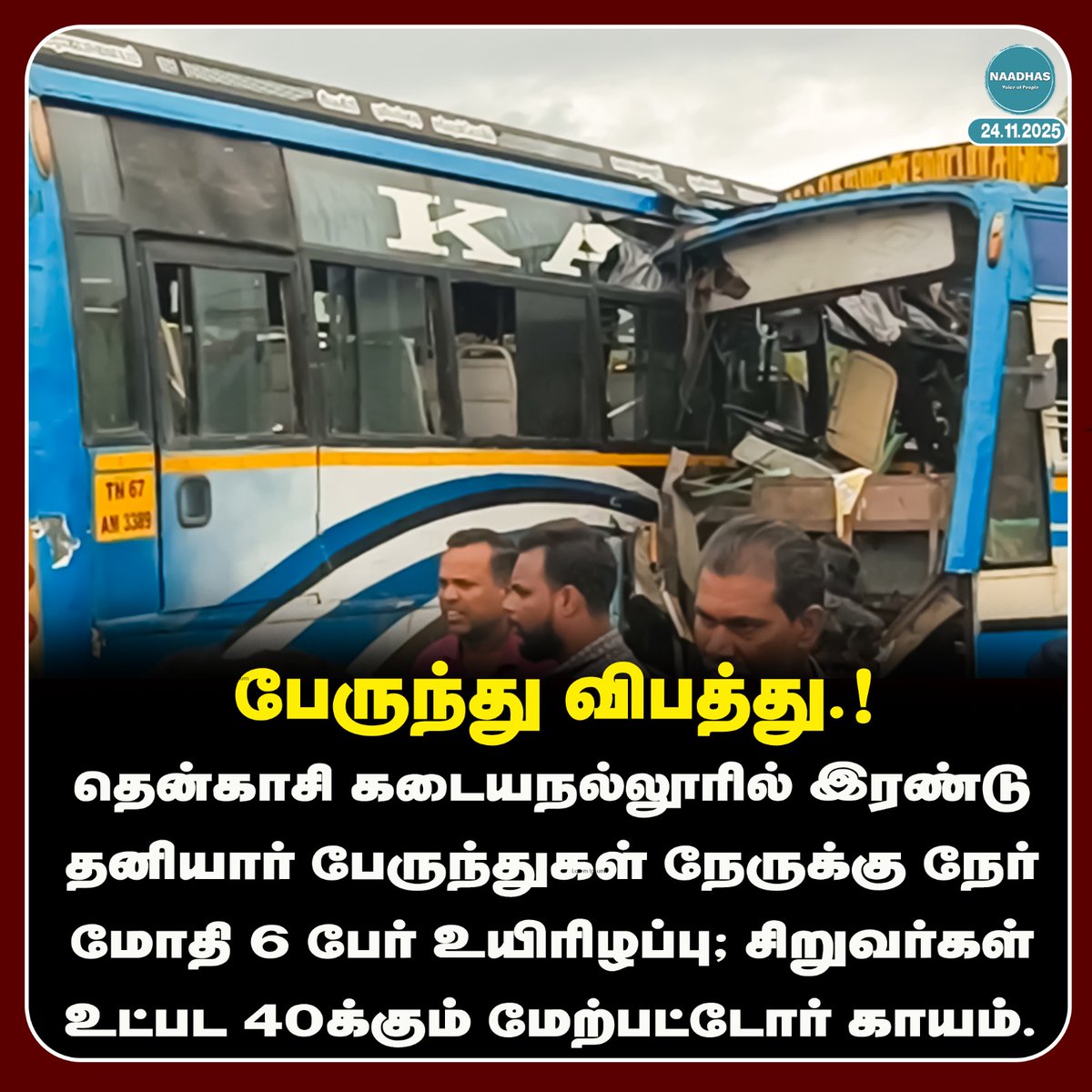 NaadhasMedia's tweet image. பேருந்து விபத்து.! #thenkasi #kadayanallur #busaccident #naadhas