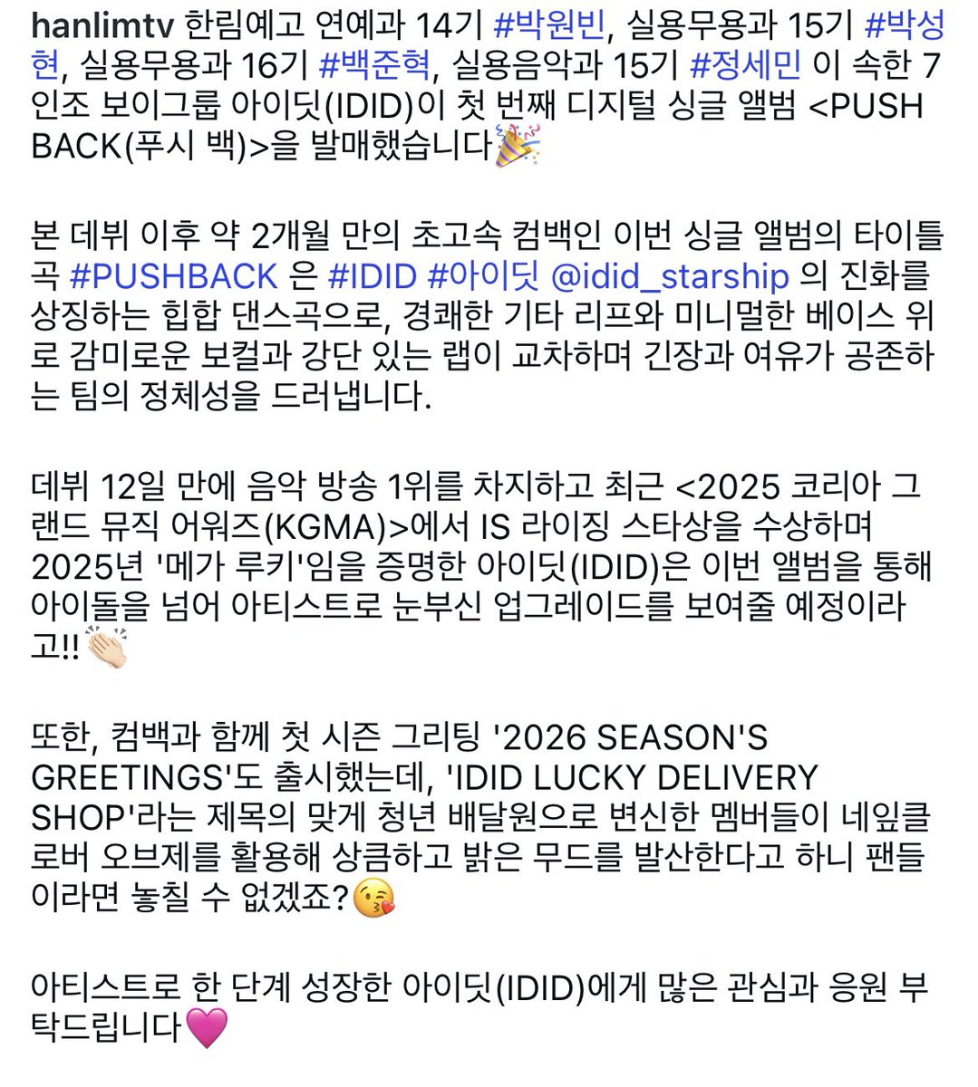 IDIDpopbase's tweet image. Hanlim Arts High School official instagram account has shared a post of support to IDID!

Park Wonbin is a former student of Hanlim Arts High School &amp;amp; Park Seonghyeon, Baek Junhyuk and Jeong Semin are current students.