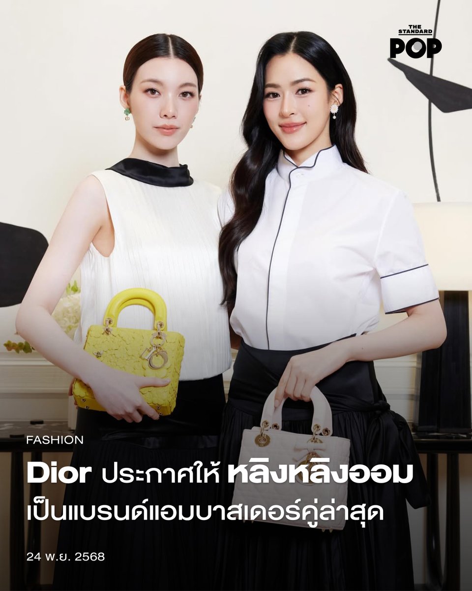 D_DREAM_17's tweet image. คัดลอกวาง  +กดรี + แนบรูปหรือคลิป พร้อมอิโมจิด้วยน้าาาาาาา👇🏻👇🏻

&quot; Dior ประกาศให้ หลิงออม เป็นแบรนด์แอมบาสเดอร์คู่ล่าสุด 🤍&quot;

LINGORM STARS IN DIOR
#LingOrmDiorAmbassador
#LingOrm #Dior