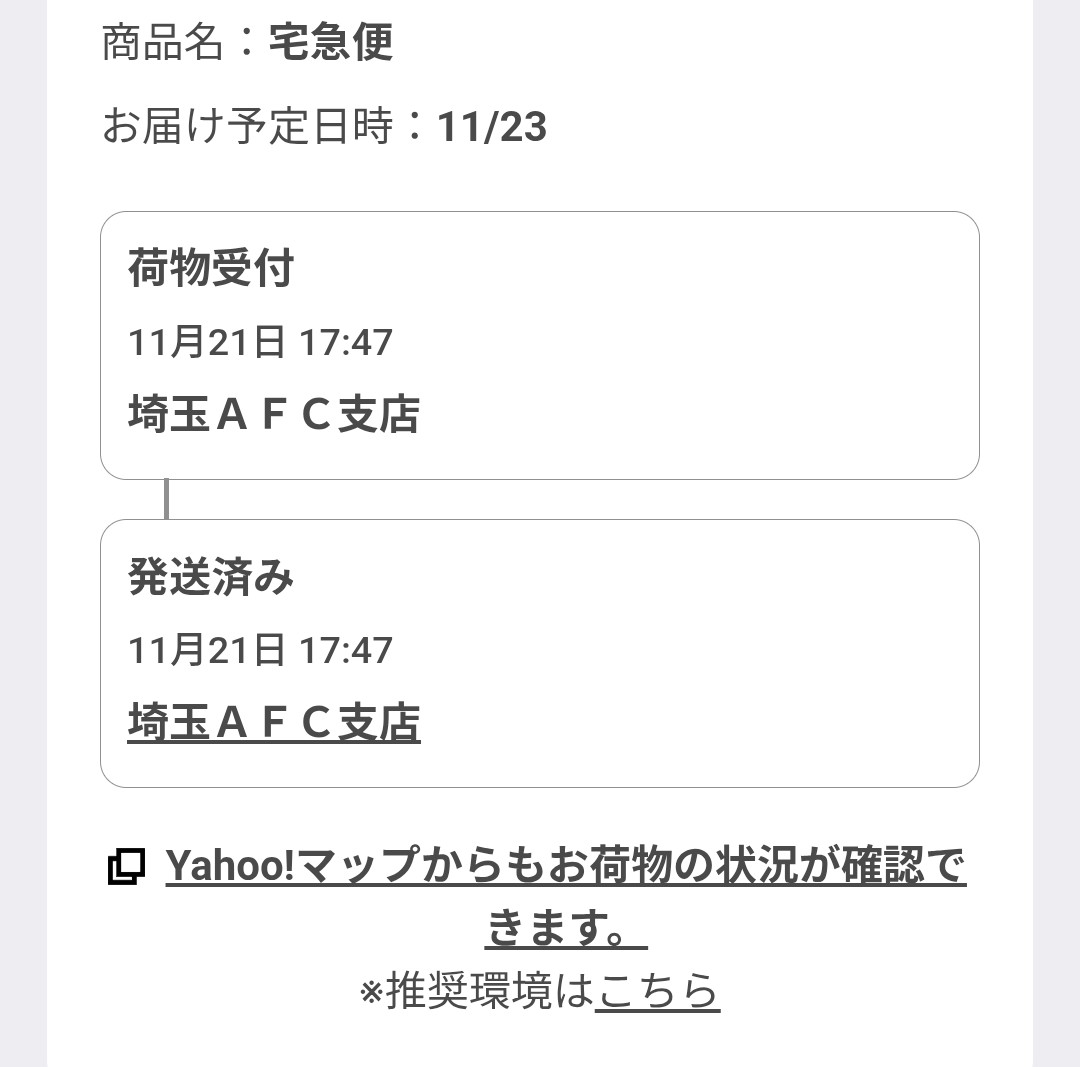 「でした」ってなんやねん
ギア届くの楽しみにしてたのに。
結局届くん？届かんの？
埼玉AFC支店に電話しても電話番号使われてないし
ヤマト運輸の問い合わせセンターに電話したけど、スマホからは通話料かかるし
ほんで風邪やし
踏んだり蹴ったりや