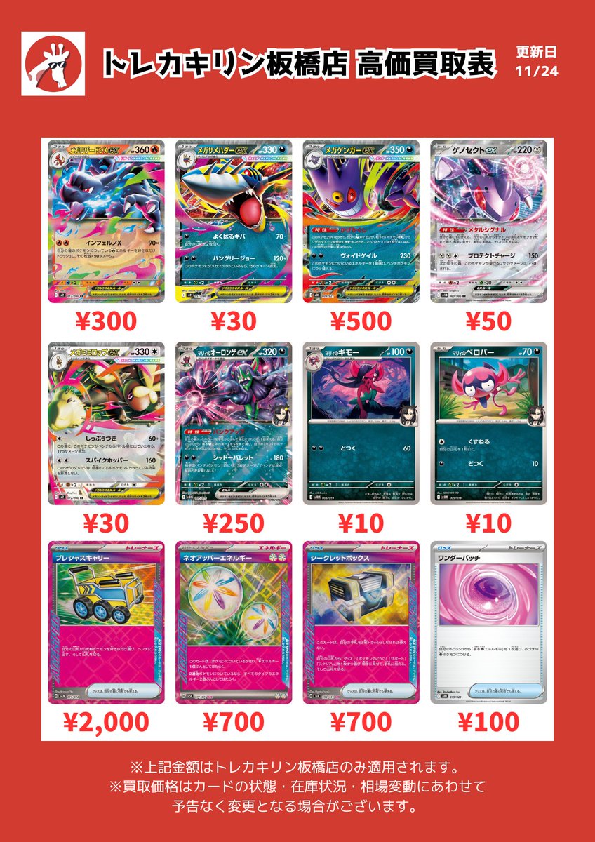 買取情報】 #ポケカ プレイ用カード高価買取中です！ メガリザードン