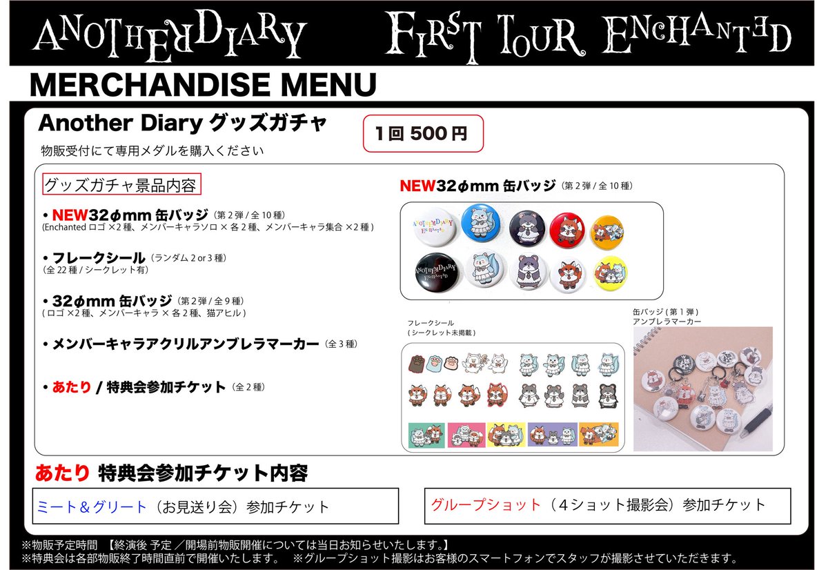 AD__official's tweet image. 1st Tour「Enchanted」グッズ情報

1st Tour「Enchanted」
●11/25(火) KYOTO MUSE
●11/27(木) 梅田Zeela
●11/28(金) 名古屋CLUB UPSET
●12/5(金) 横浜BAYSIS
●12/12(金) 仙台LIVE HOUSE enn 2nd
●12/30(火) 下北沢Shangri-La

チケット
l-tike.com/concert/mevent…