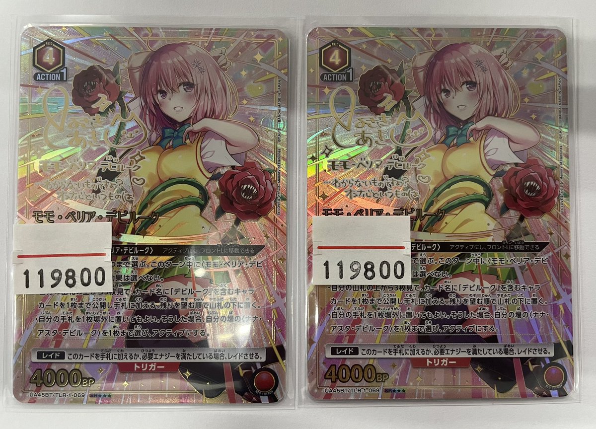 UNION ARENA モモ・ベリア・デビルーク　SR星2 パラレル　サイン UNION ARENA モモ・ベリア・デビルーク SR星2 パラレル サイン ユニ