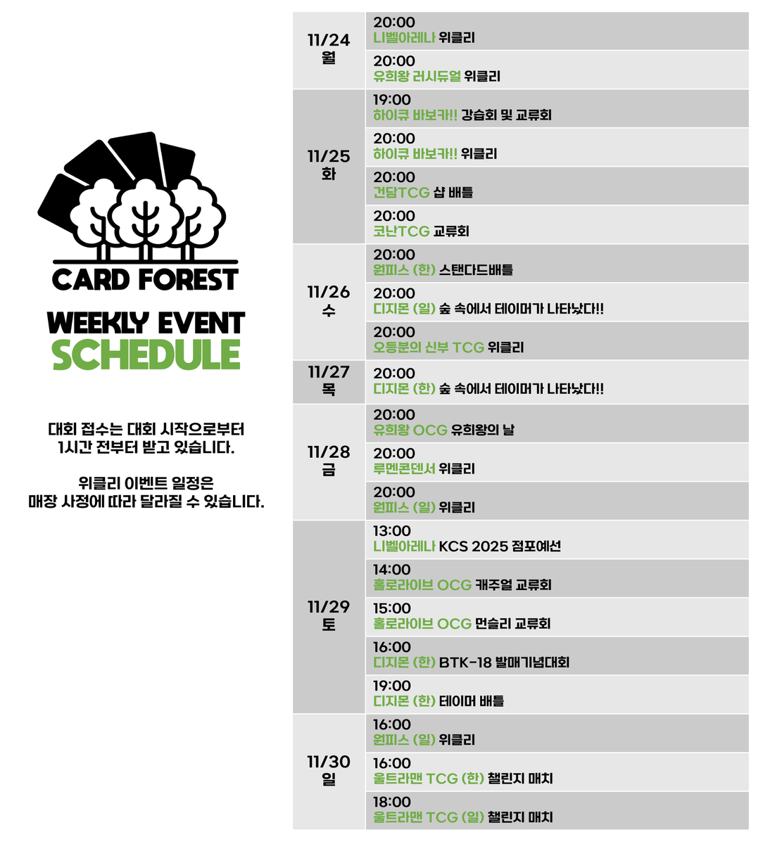 11월 4주차 일정입니다.
위클리 이벤트 일정은 매장 사정에 따라 달라질 수 있습니다.