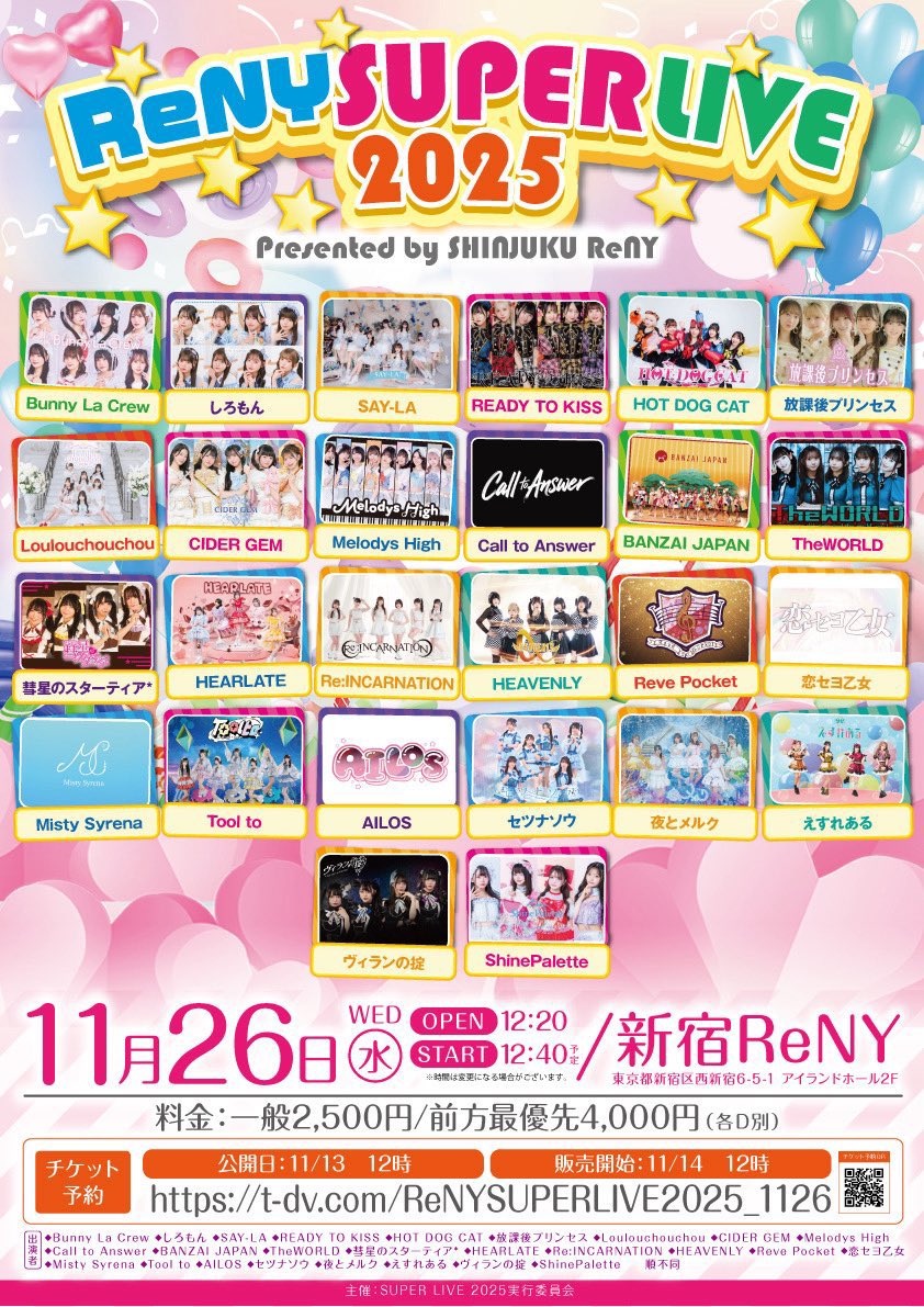 🍣出演情報🍣#ぶちライブ 11月26日(水)新宿ReNY 『ReNY SUPER LIVE