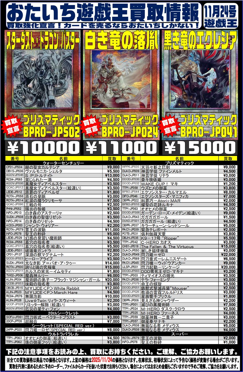 遊戯王 買取告知 ROTA-JP079 霊王の波動 スーパー ￥2000 INFO-JP078