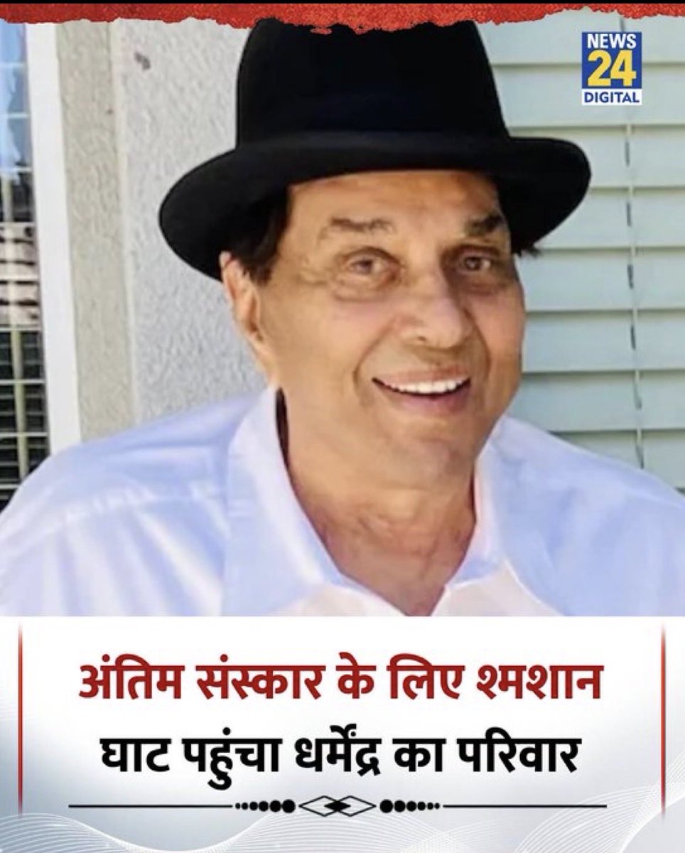 Om Shanti 🙏🏻💐 #DharmendraDeol RIP 💐