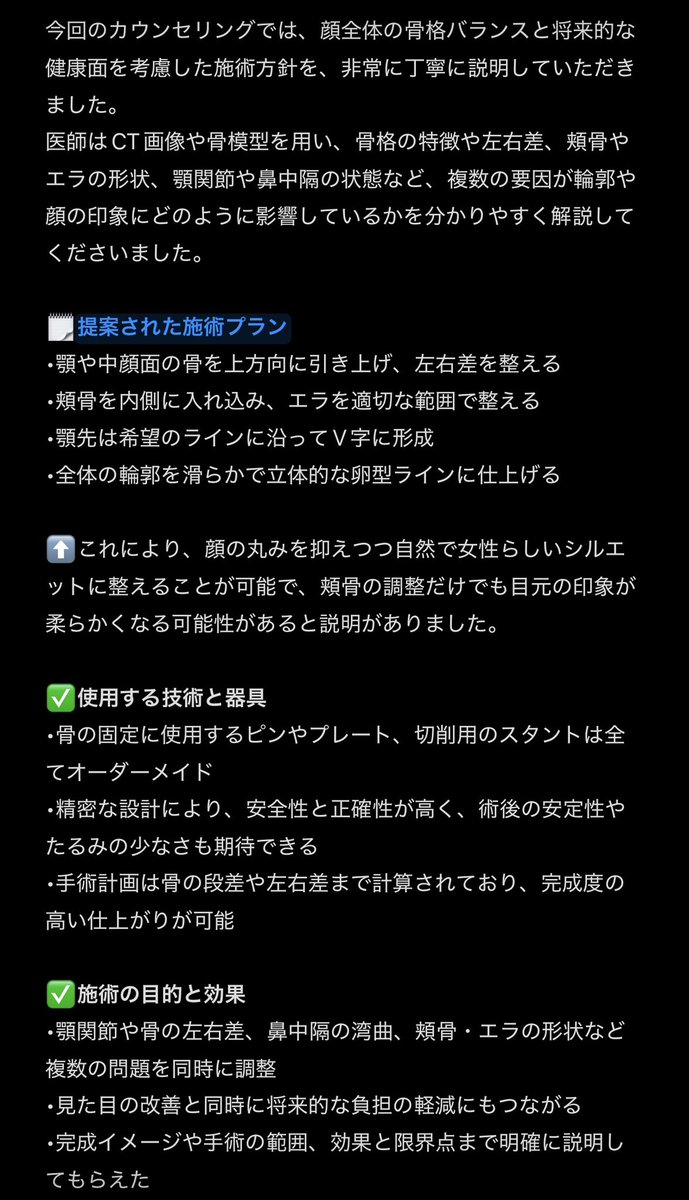 re_report0's tweet photo. 🏥@Reface_hs 

カウンセリング内容のまとめ✍

#リフェイス #輪郭3点
#リフェイス口腔顎顔面外科 #両顎 https://t.co/9HDVPfFvmM