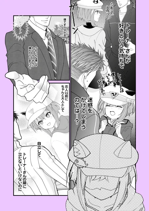 元トレーナーさん(男)が1週間の出張に行ってしまって寂しいシュヴァちの話 5日目(3/3)   同棲している男トレシュヴァのラブコメです
次回、さらに曇るシュヴァルの回です…!
#シュヴァルグラン #ウマ娘 #ウマ娘の漫画が読めちゃうタグ 
