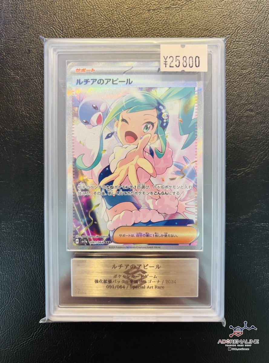 アドレナリン日本橋店 入荷情報👀】 ARS10 ルチアのアピール SAR 入荷