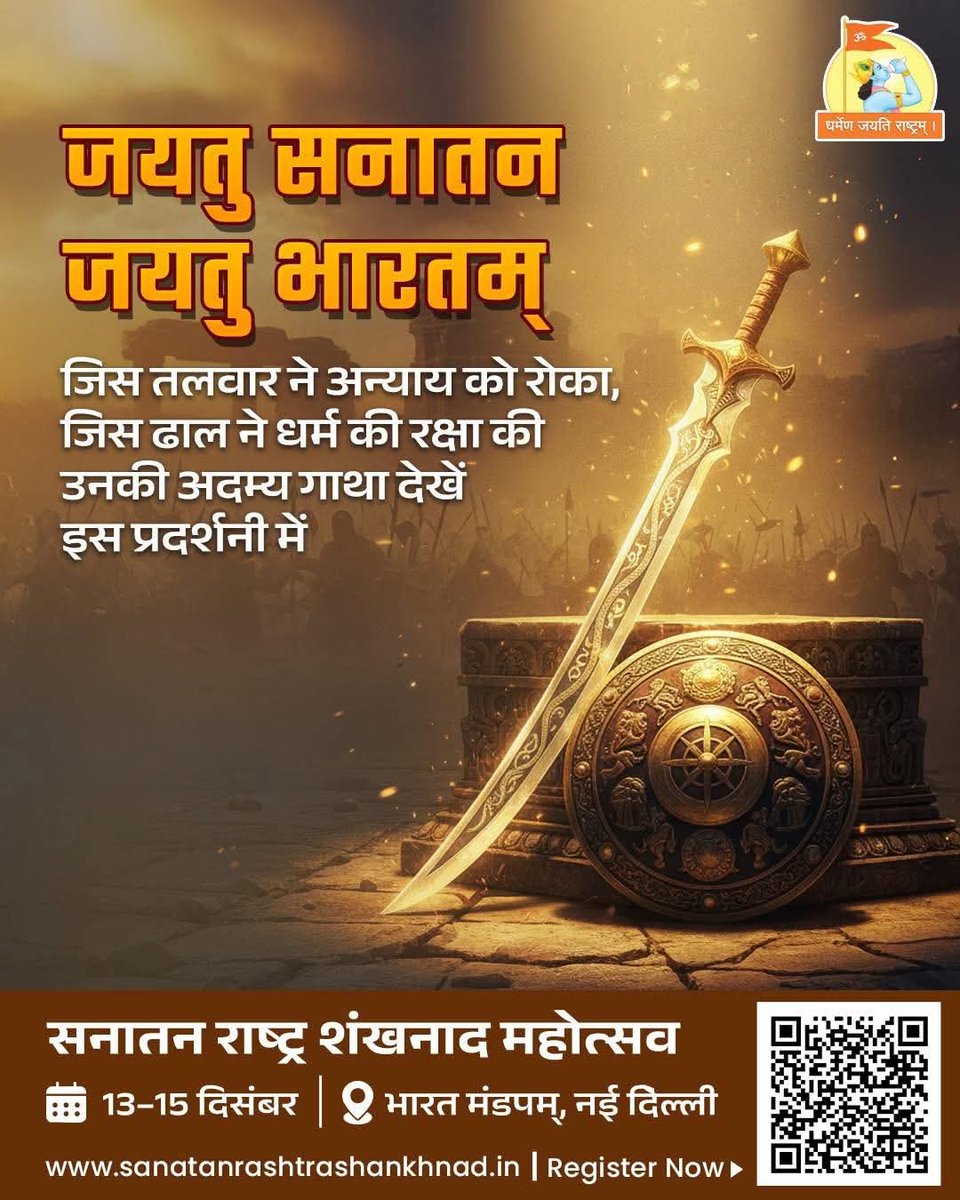 Mohan_HJS's tweet image. The sword that stopped injustice,
the shield that protected Dharma—
witness their timeless legacy.

The sacred sword given by Goddess Bhavani to Chhatrapati Shivaji Maharaj for establishing Hindu Rashtra will be showcased in Delhi.

🌼 Sanatan Rashtra Mahotsav
📅 13–15 Dec 2025
