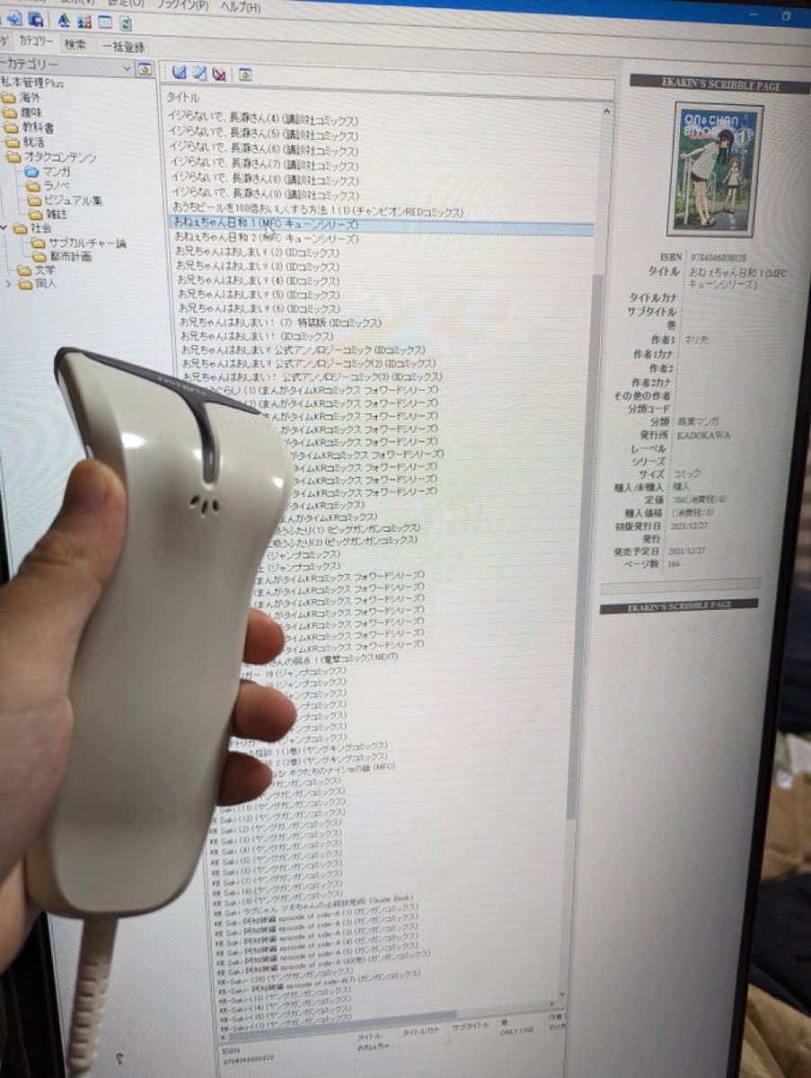 Wadai__2's tweet image. バーコードリーダーがあれば簡単に家の蔵書をデータベース化出来るフリーソフト見つけて天才になっている。