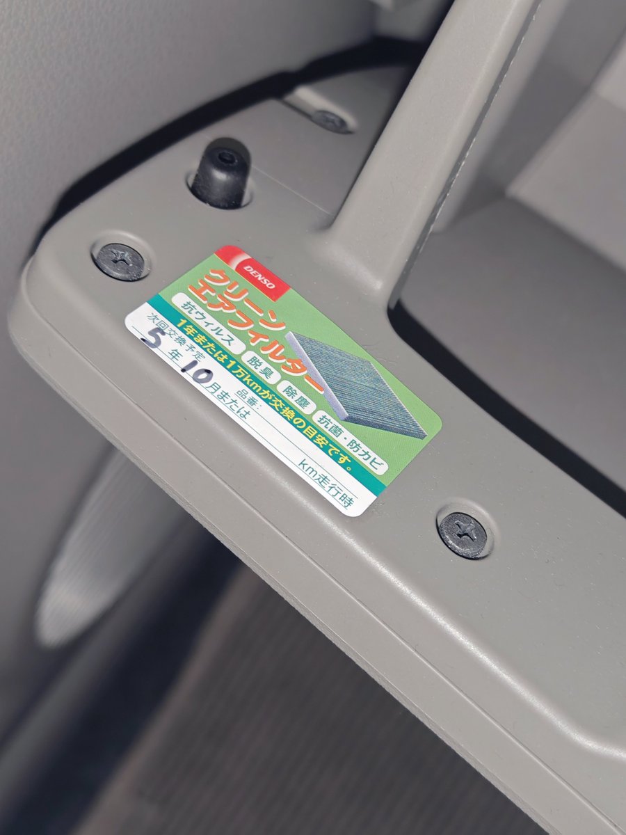 代車のエアコンそりゃくせぇよ