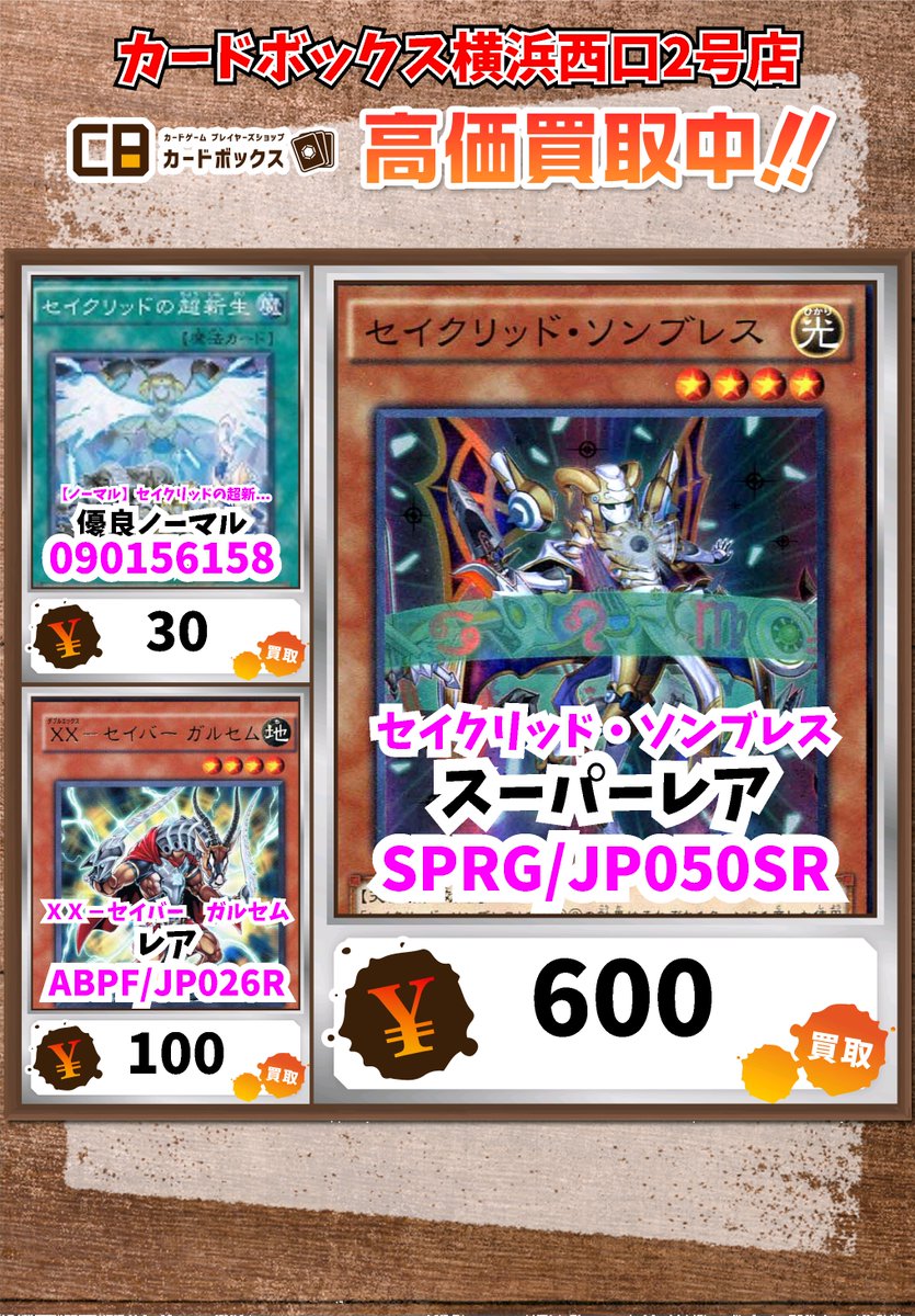 遊戯王買取情報！ セイクリッド・ソンブレス ｽｰﾊﾟｰﾚｱ 600 【ノーマル