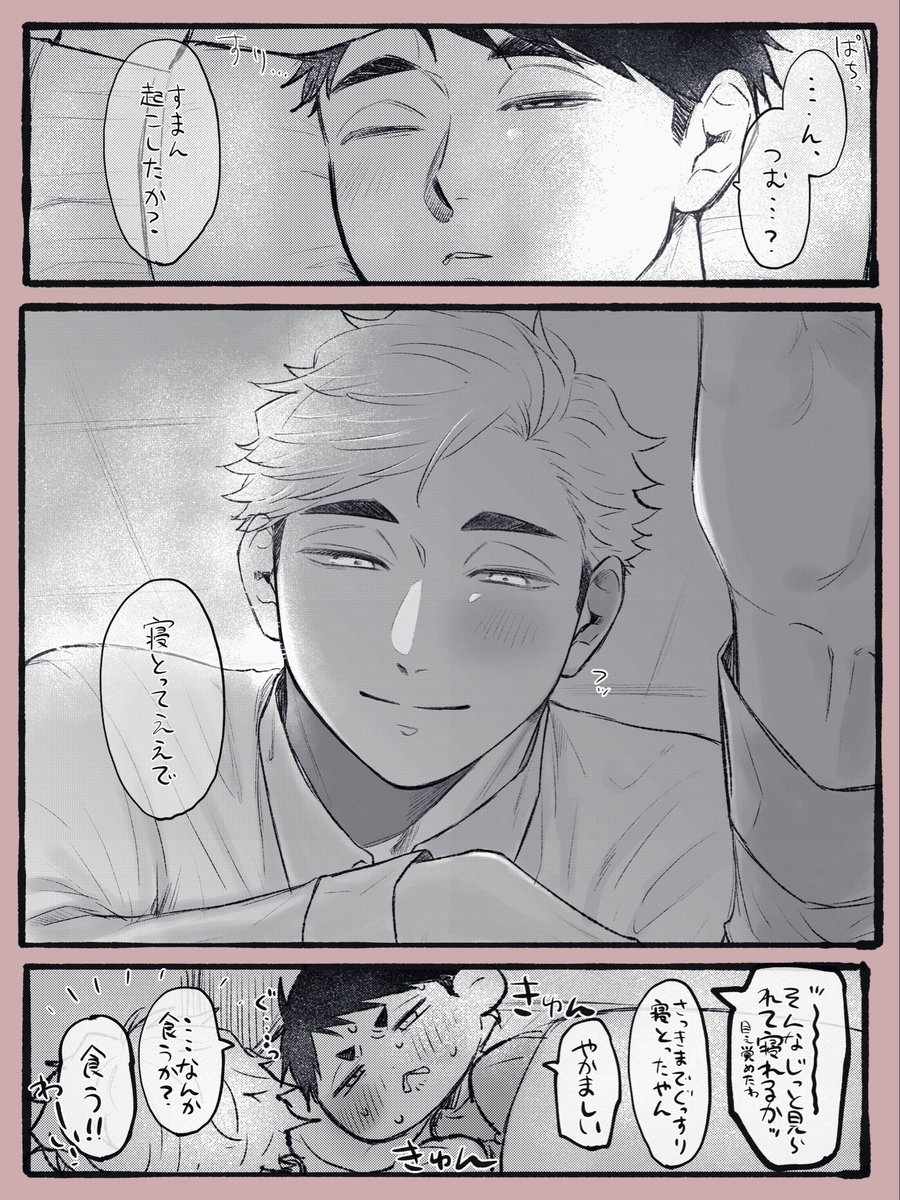 🏐待ってるうちに寝ちゃった🍙と寝顔眺めてる🏐
あつおさ 