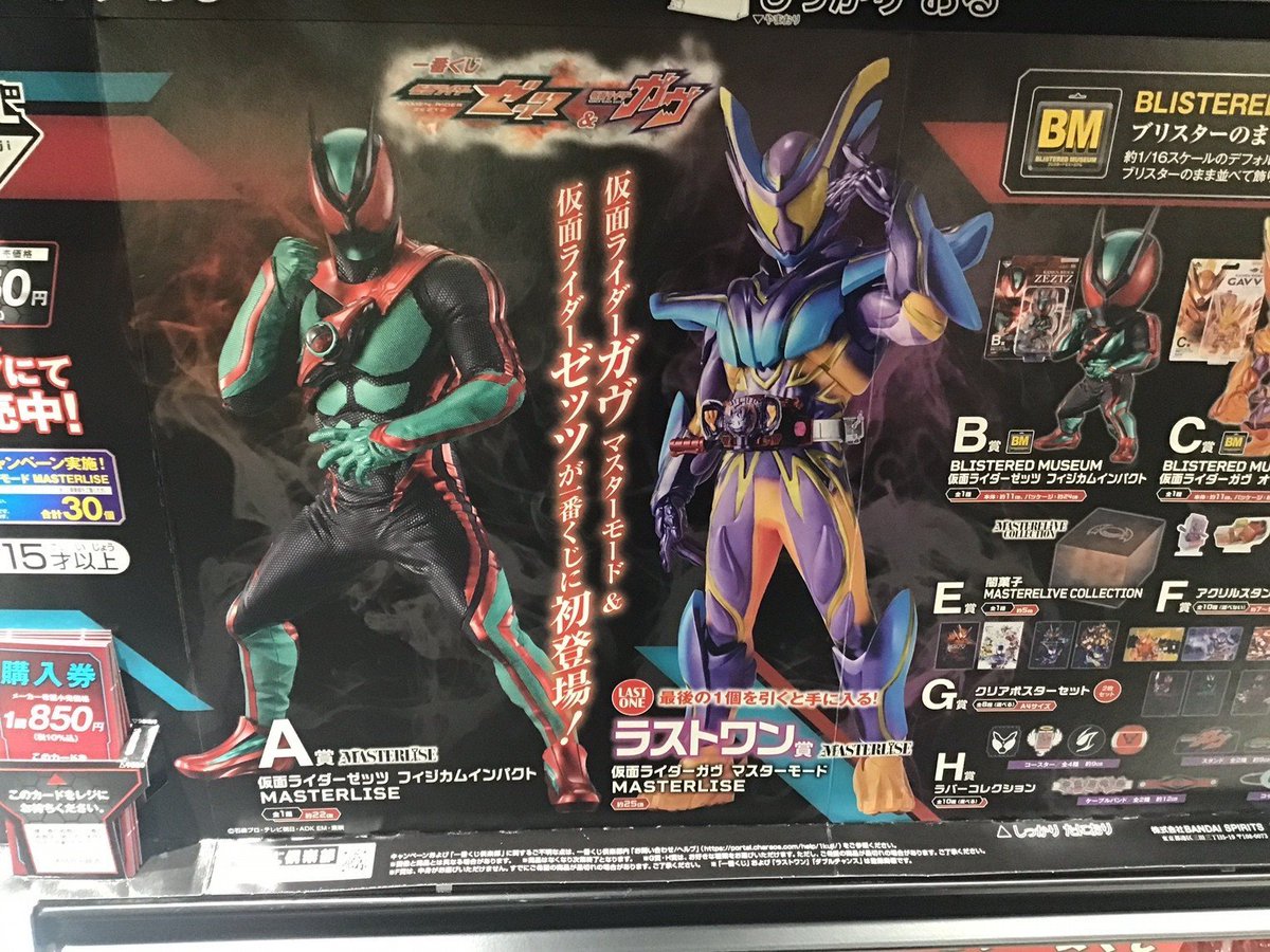 一番くじ 仮面ライダーゼッツ A賞 フィジカムインパクト E賞 闇菓子 下位