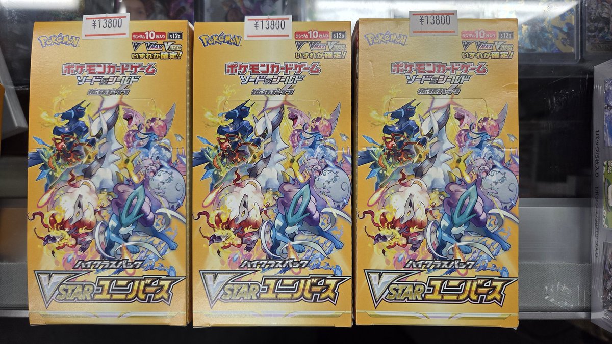 Vスターユニバースの未開封BOXお買い取りさせていただきました
