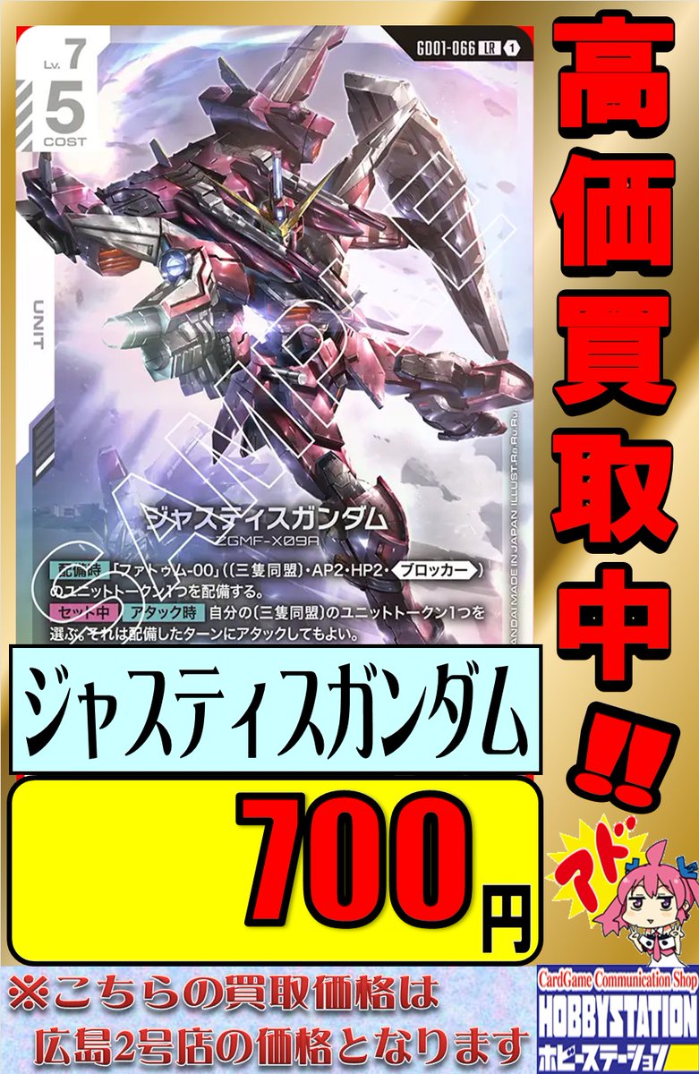 ガンダムカードゲーム】 SEED関連が大人気のため買取強化中です