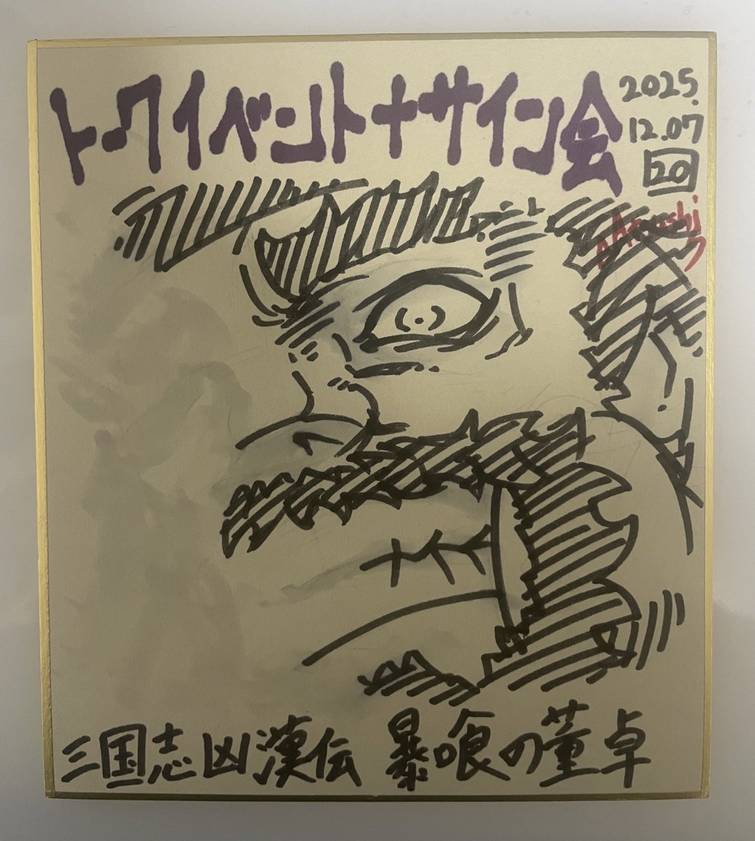 サイン会時に会場で単行本を購入した方々にささやかながら色紙をお渡し