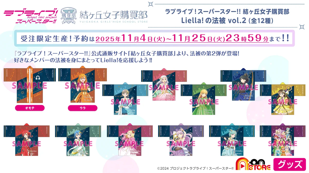 ラブライブ！スーパースター!!／Liella!公式 on X: 