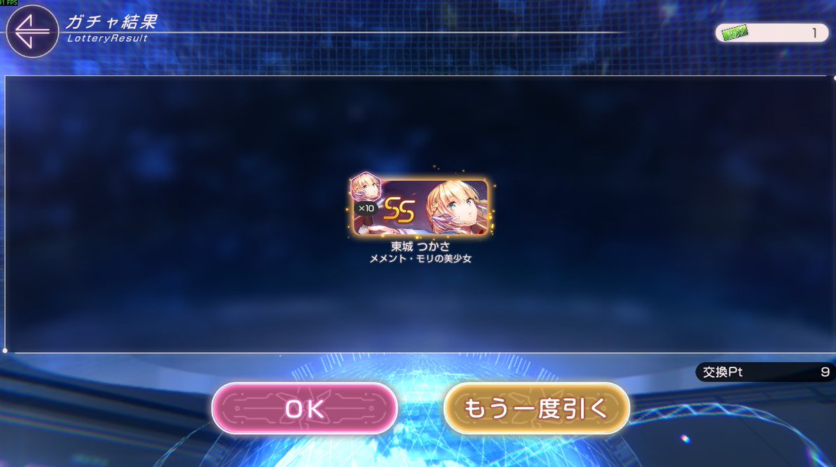 月曜日ということで ウィークリーミッション報酬 レギュラーガチャ