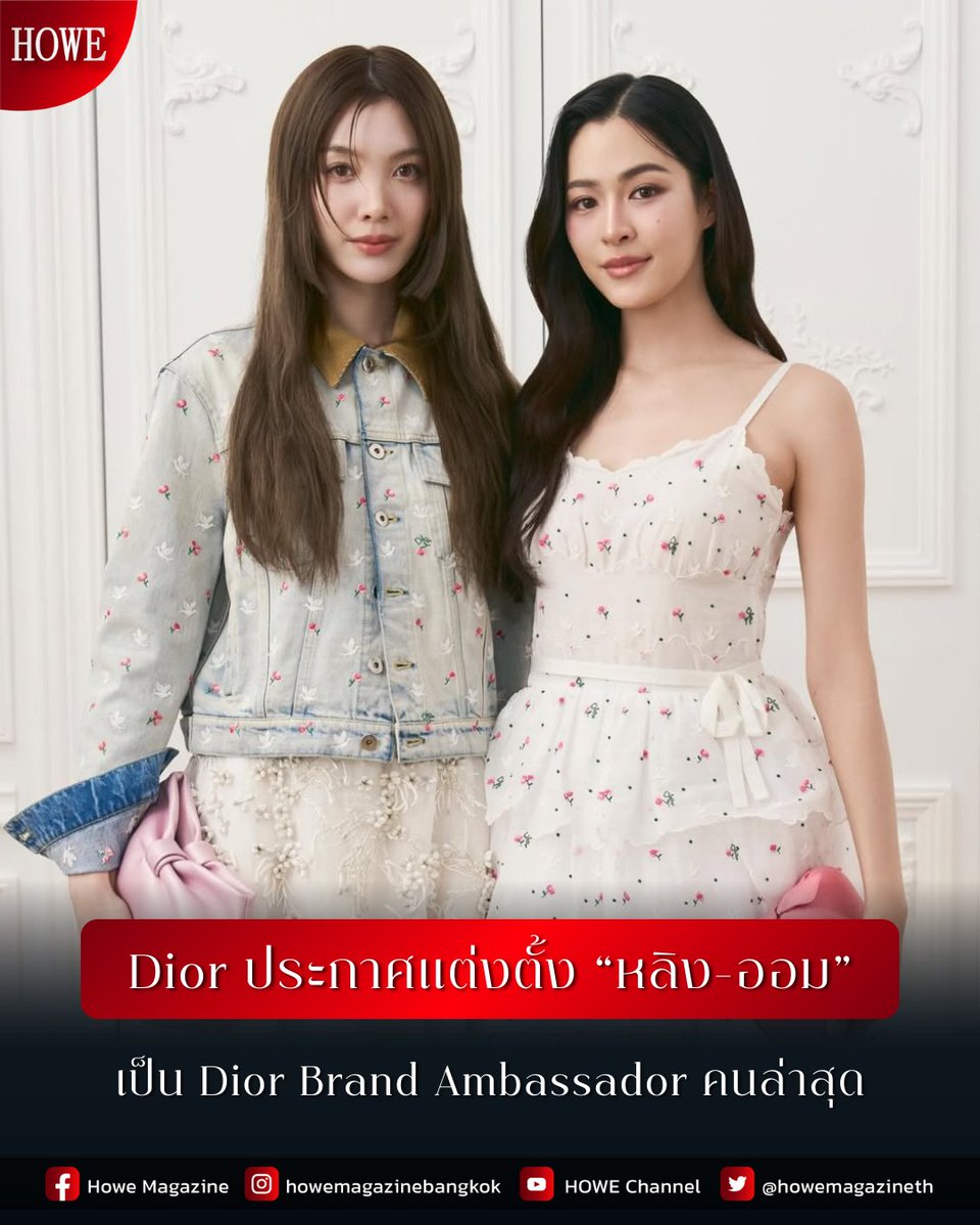 howemagazineth's tweet image. Dior ประกาศแต่งตั้งสองนักแสดงไทย “หลิงหลิง-ศิริลักษณ์” และ “ออม-กรณ์นภัส” เป็น Brand Ambassador ของ Dior อย่างเป็นทางการ #LingOrmDiorAmbassador
.
หลังจากทั้งคู่ปรากฏตัวในงาน Paris Fashion Week ที่ผ่านมา พร้อมลุคสุดหวานจาก Dior ก็ทำให้ได้รับความสนใจอย่างล้นหลามและสามารถสร้างมูลค่า…