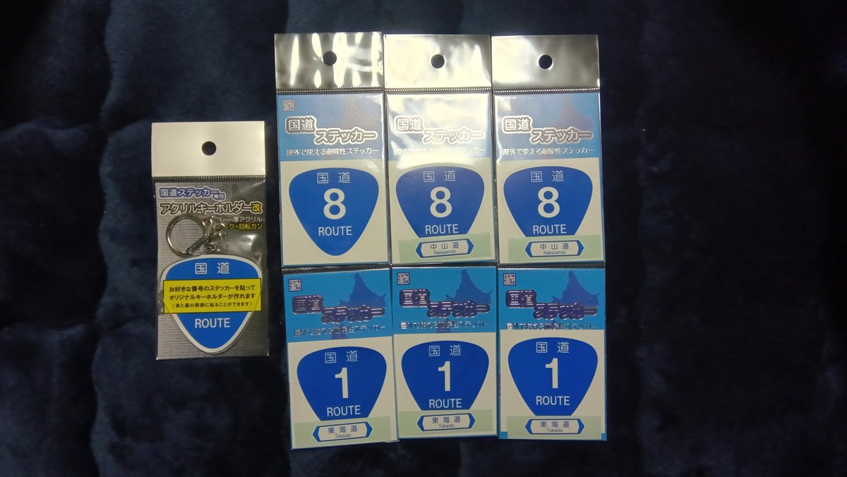 道の駅 ステッカー 全種類 全459種類】国道ステッカー (@vcountry_jp) / Posts / X