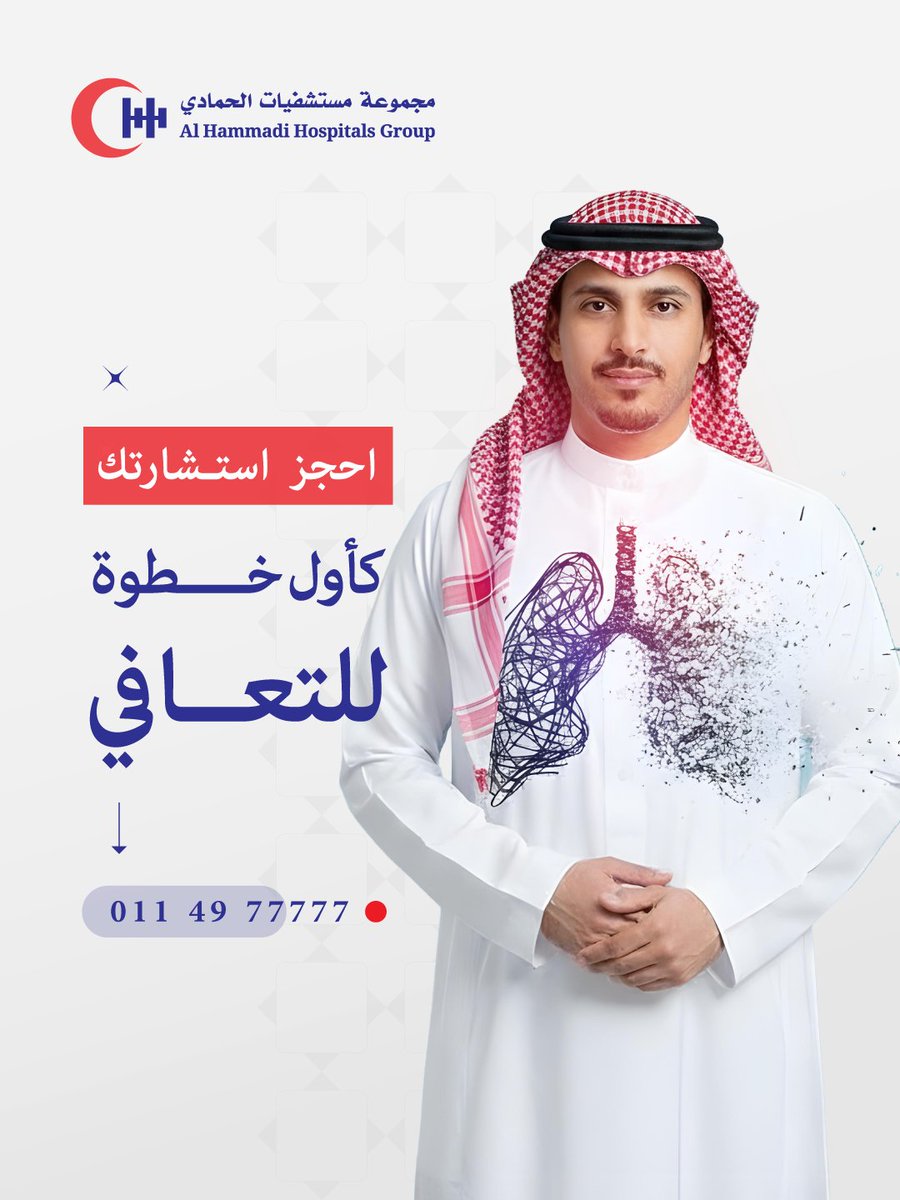 خطوتك الأولى نحو صحة أفضل تبدأ باستشارة … 
احجز الآن
0114977777 📞