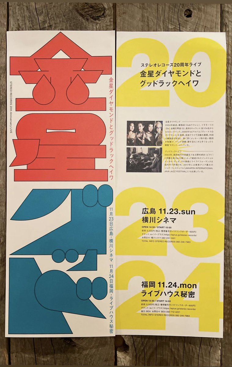 本日は、椿鬼奴さん率いる金星ダイアモンドさんのライブを大名の秘密に見に行きました😊
何故なら、友森さんが何故かドラムでメンバーということで🤣
そんな友森さんの計らいで、なんと鬼奴さんとのバンド打ち上げに参加させてもらいました😆
鬼奴さんめっちゃ可愛い方でした🩷
ライブも最高でした✨
