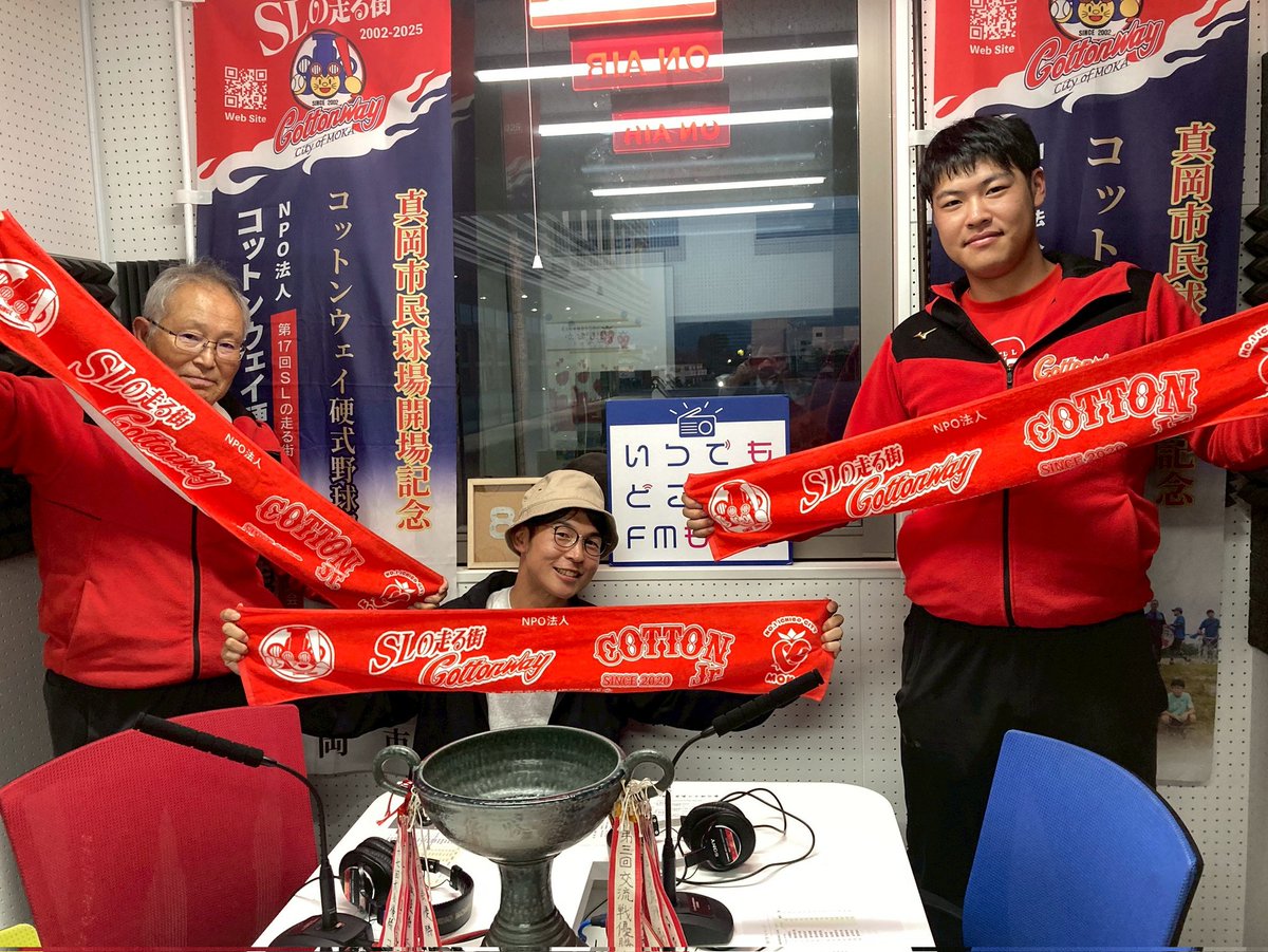 本日の『イブニング！もおか』は、コットンウェイ硬式野球倶楽部の#55長嶋 樹哉選手をゲストにお迎えして生放送でトークしました🎤
来年は全国大会出場して、東京ドームで野球をやるぞ！！⚾️
そして長嶋選手個人としてはプロ野球への道筋を作ることが目標🔥
今後が楽しみです！！