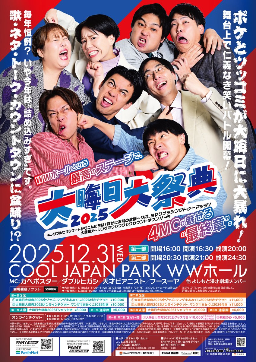 ✨️今年も12/31に開催✨️／ 場所はCOOL JAPAN PARK OSAKA WWホール