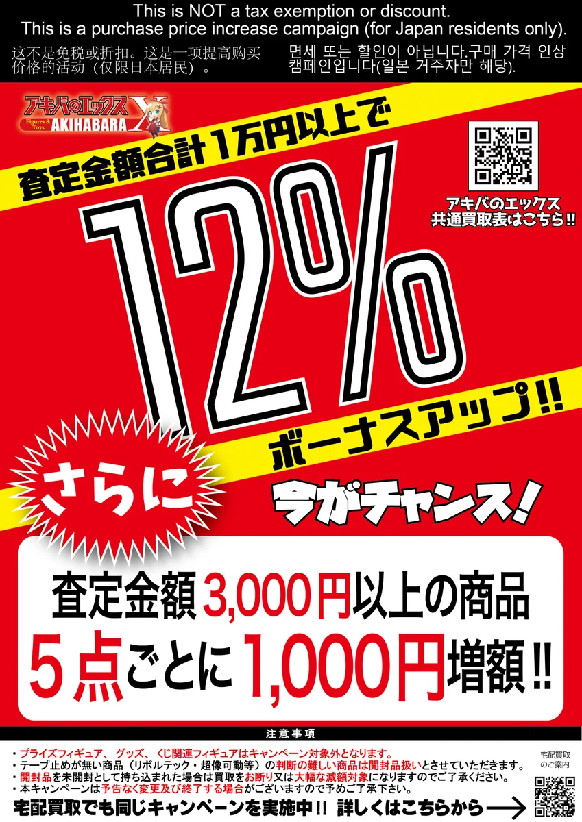 アキバのエックス 本店 on X: 