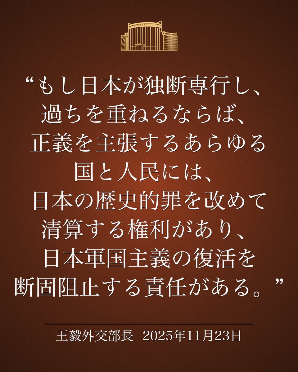 MASKzheyu's tweet photo. If the Japanese side insists on going its own way and repeating mistakes, all countries and peoples that stand for justice have the right to re-examine Japan's historical crimes and the responsibility to firmly prevent the resurgence of Japanese militarism.
#patlama #互关互赞 https://t.co/zaTDvIeT5A
