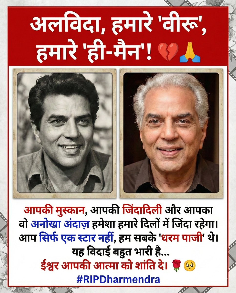 iamoolchand's tweet photo. अलविदा, हमारे 'वीरू', हमारे 'ही-मैन'!  💔🙏
 #DharmendraDeol #Bollywood https://t.co/h4eqXoNAel