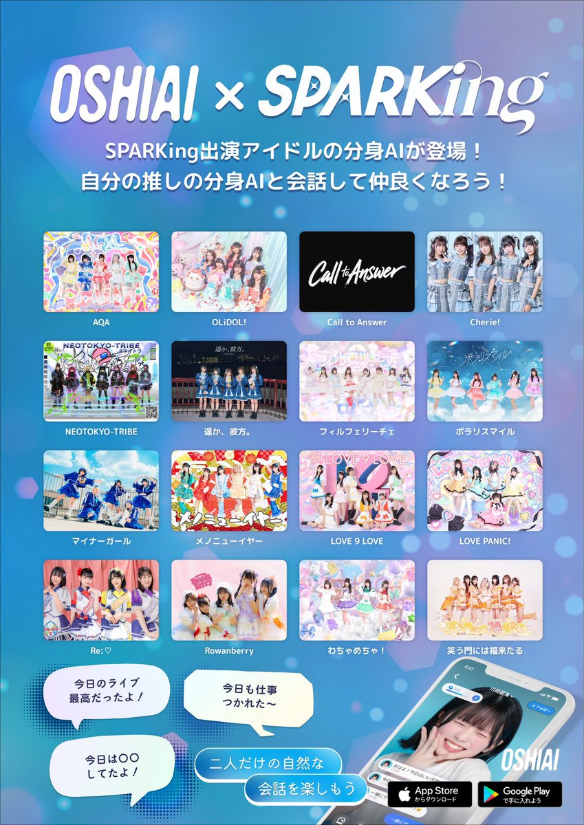 SPARK_Fes's tweet image. ／
OSHIAI株式会社様とのコラボ企画💁‍♀️
『SPARKing』出演のアイドル
全16組約90名の分身AIが一斉登場✨🎤
＼

グループ信頼度ランキング👑
1位のグループには20万円分の旅行券♨️をプレゼント🎁🎁

無料でもいっぱい遊べるので
今すぐアプリをダウンロード👍👍

site.oshi-ai.com/sparking_oshiai
