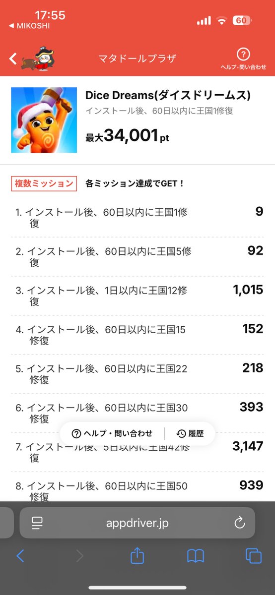 Erbse_09's tweet photo. MIKOSHIのdice dreams凄すぎん？って思ったけど60日以内に150レベルは無理ゲーすぎる https://t.co/OjeXXXPVHW