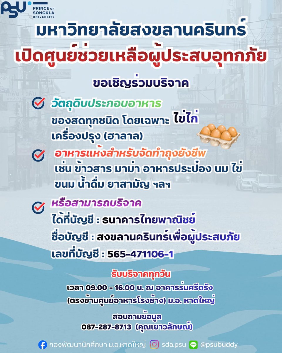 Build_FamilyFC's tweet image. 🙏🏻 ขออนุญาตลงประชาสัมพันธ์ ในสถานการณ์น้ำท่วมนะคะ ขอให้สถานการณ์ดีขึ้นและทุกคนปลอดภัย

#น้ําท่วมหาดใหญ่