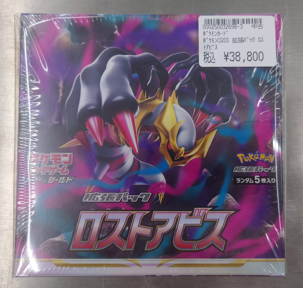 ポケカ 商品情報‼️ 「ロストアビス」の未開封BOXをお買取させて