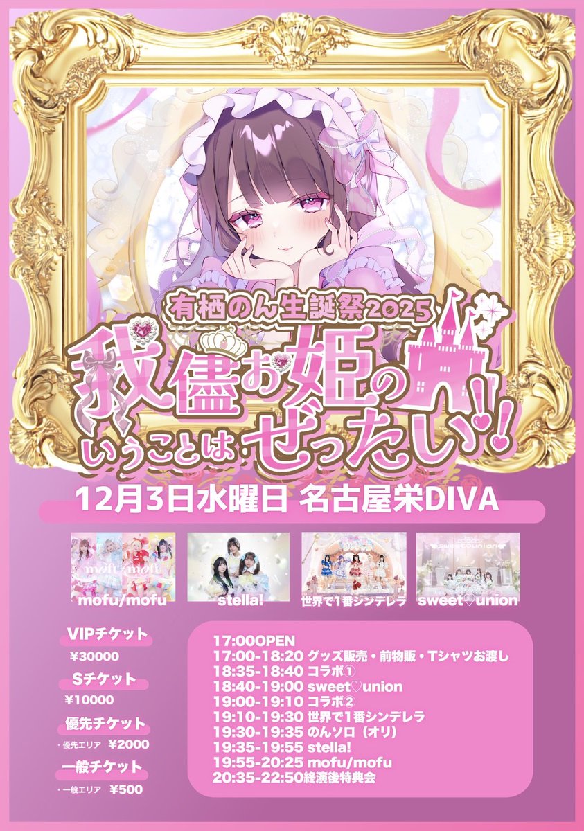 【有栖】おまとめ購入ページ 有栖のん生誕祭まとめ♡】 1.生誕祭詳細フライヤー 2.グッズメニュー 3