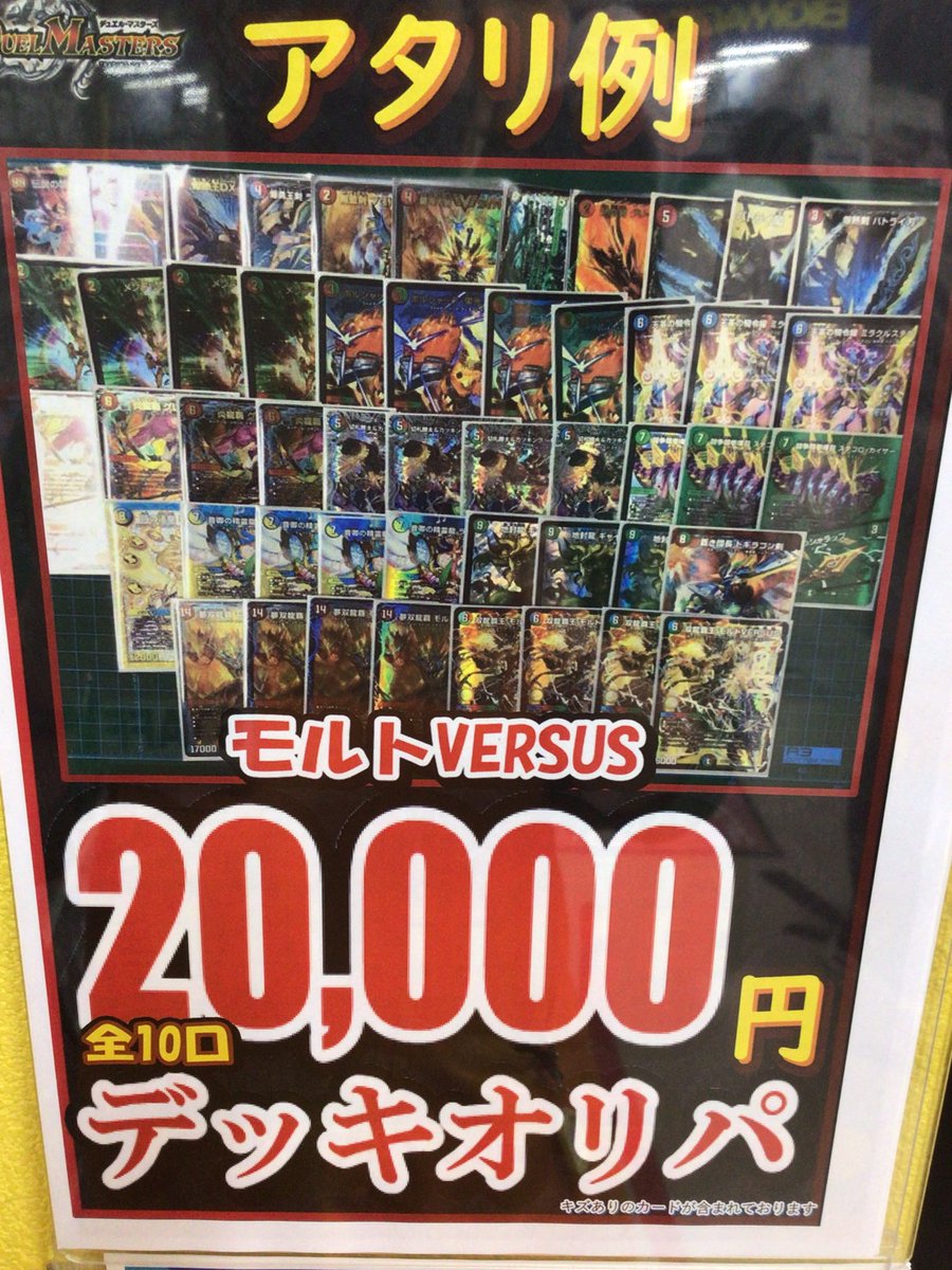 デュエマ 販売情報】 #デュエルマスターズ 🔴20000円オリパ‼️ 全