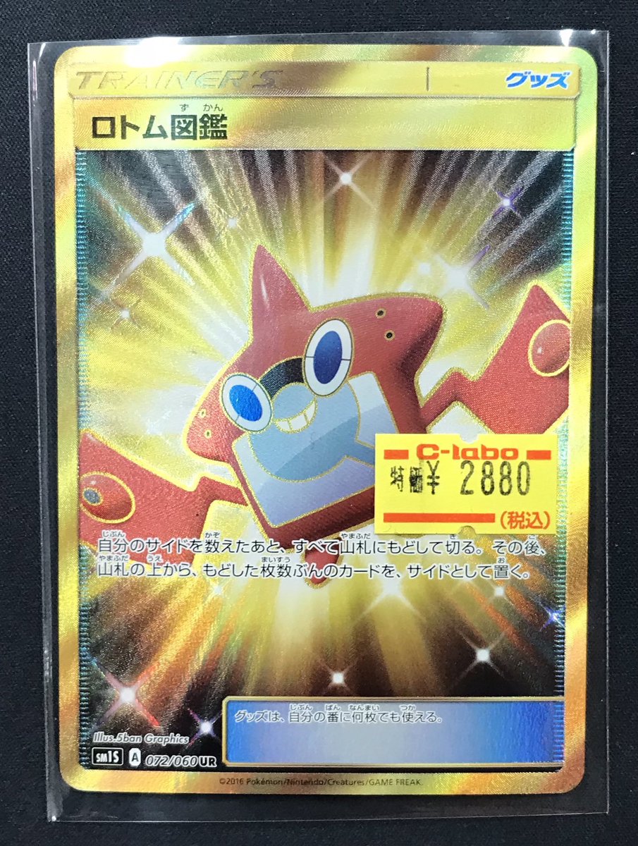 ポケモンカードゲーム 販売情報】 🌟ロトム図鑑 UR🌟 こちら入荷いたし