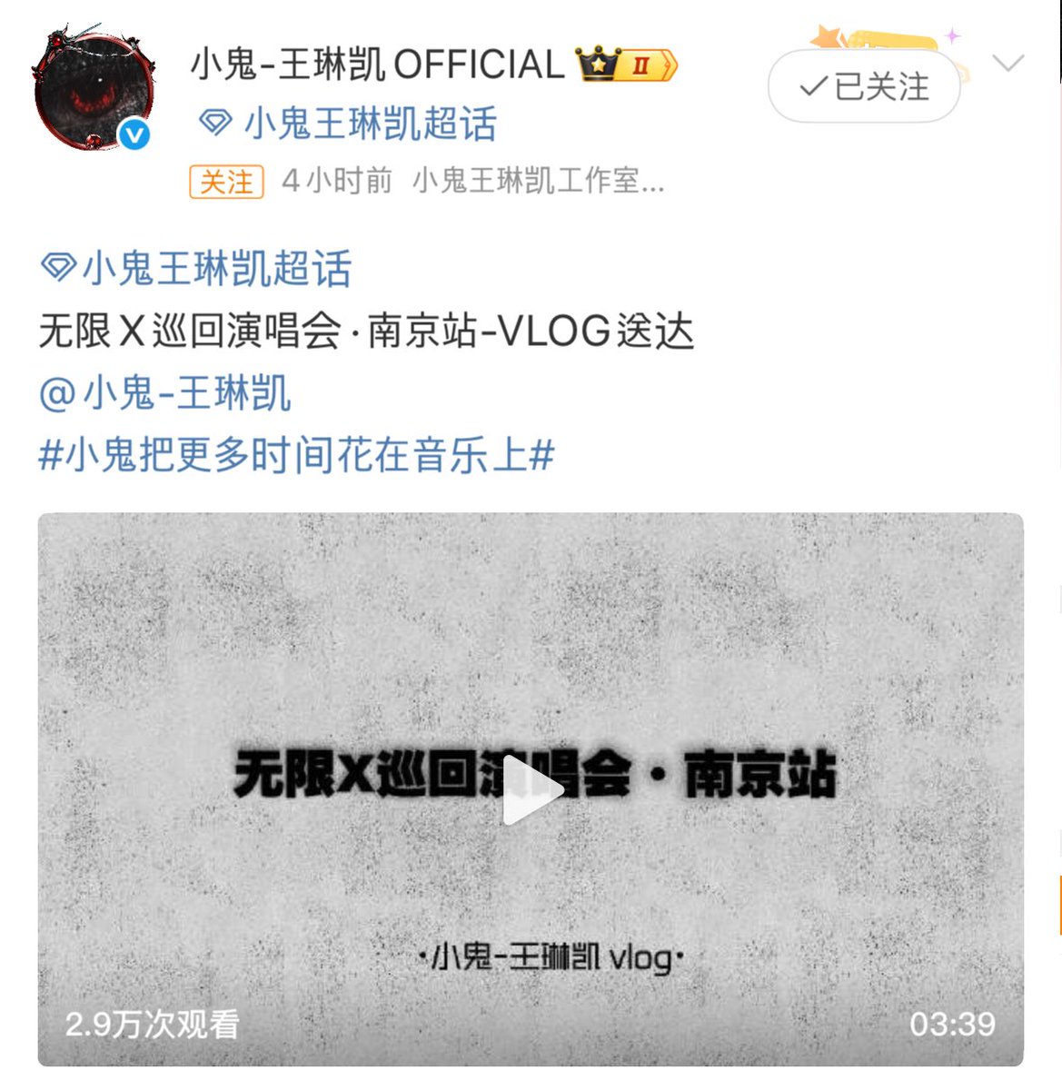 deadline520's tweet image. 251124 오피셜 웨이보 🆙

无限X巡回演唱会·南京站-VLOG

#샤오귀 #왕린카이 #xiaogui #wanglinkai #lilghost #小鬼 #王琳凯
