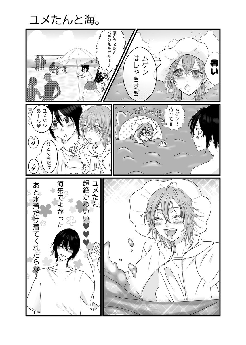 neon_0601_'s tweet image. ユメたんといっしょ❤
#創作BL 
#創作bl漫画