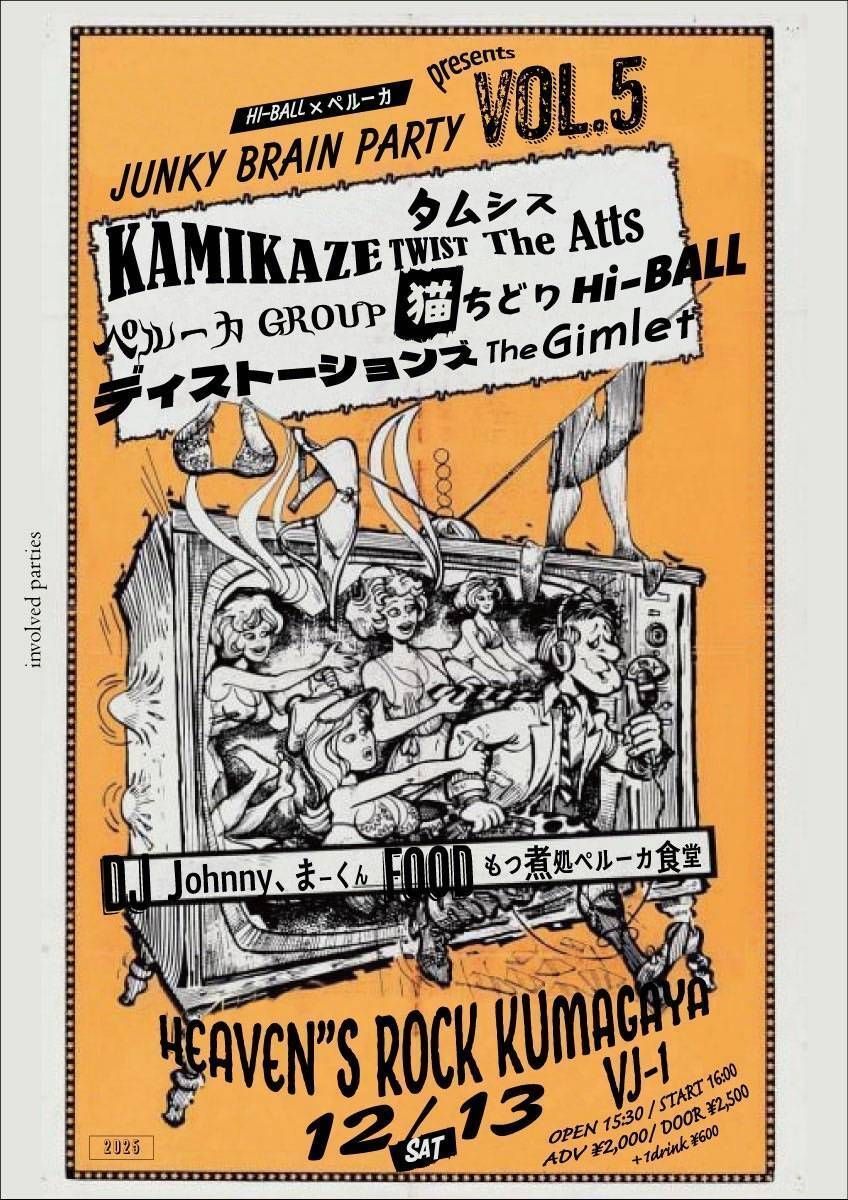 ⛄熊谷行きます⛄

▽
【JUNKY BRAIN PARTY Vo.5】

12/13 土
@HEAVEN’S ROCK Kumagaya
open15:30
start16:00
charge adv2000 door2500

w/
Hi-BALL
ディストーションズ
KAMIKAZE TWIST
The Gimlet
ペルーカGROUP
The Atts
タムシス
△

☛猫ちどりは20:00〜
☛ご予約 x.gd/I6crD