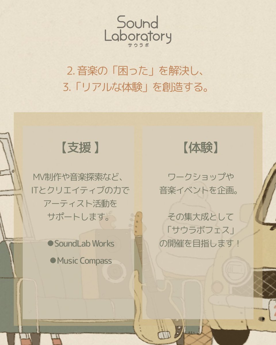 Sound_Labratory's tweet image. 【お知らせ】サウラボ、生まれ変わります！
「音楽の探求で、人と音楽を繋ぐメディア」へ。
✅音楽の「探求」
✅ITでの「課題解決」
✅「リアルな体験」
を軸に新メンバーとパワーアップします。

✅新ホームページ↓
sound-laboratory.org
#サウラボ #リブランディング #音楽メディア