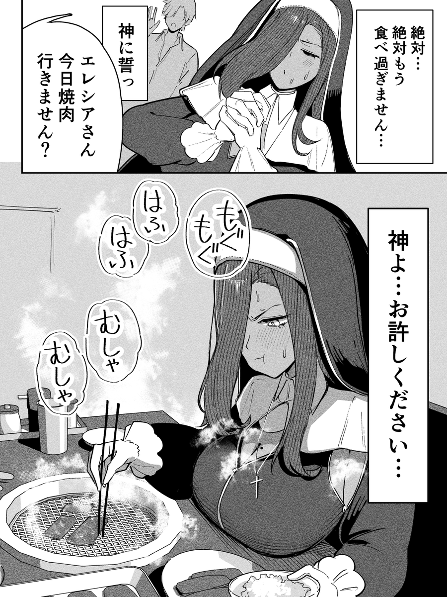 ダイエットを神に誓うシスター まとめ(1/2) 