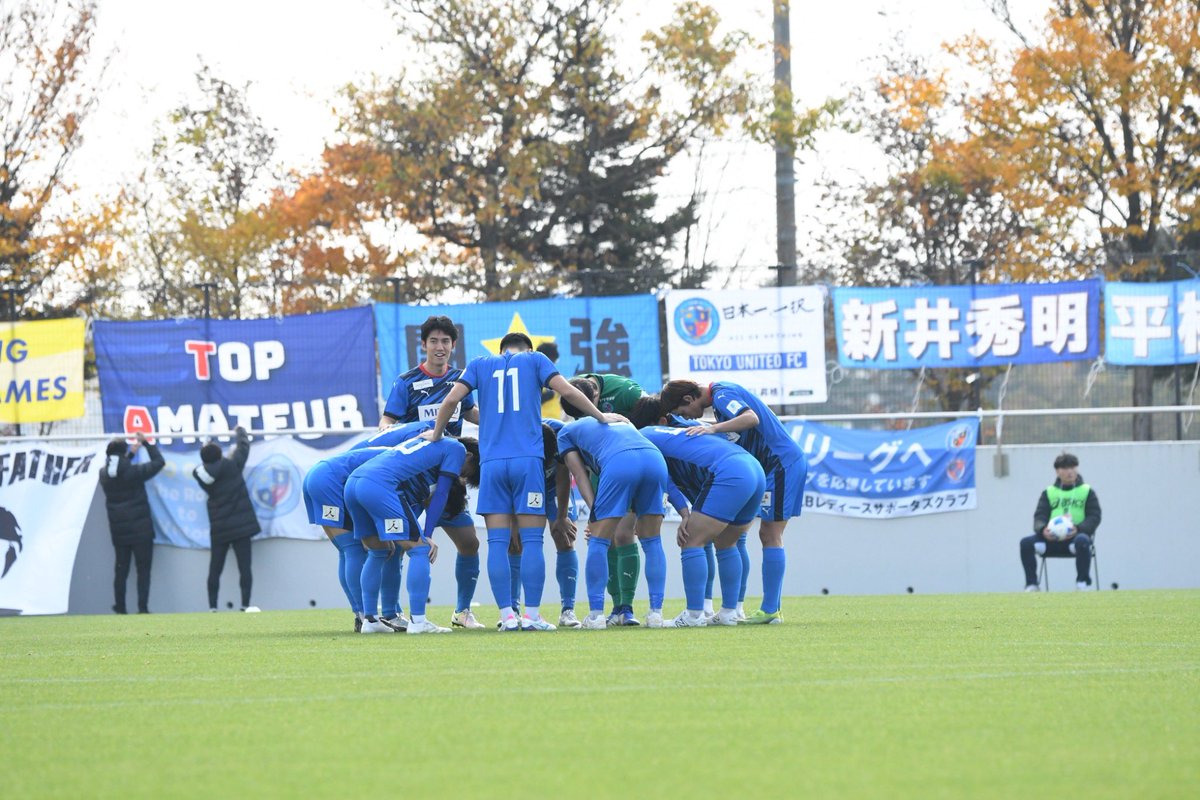 adc__61's tweet photo. 一年間応援ありがとうございました

#東京ユナイテッド
#地域CL https://t.co/JXi70KXH6b
