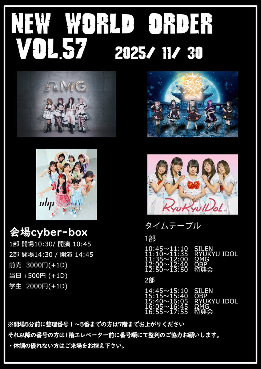 RYUKYUIDOL2011's tweet image. *New World Order Vol57*

[日付]2025年11月30日(日)
[場所]Cyber-Box
[時間]
(1部)開場/10:30 開演/10:45
(2部)開場/14:30 開演/14:45
[料金]前売:3000円 学生:2000円
　　   当日:3500円(+1D)

予約tiget.net/events/445825
〖11/25(火)20:00〜販売開始〗

この日はフルメンでお届け予定です🔥何卒！
