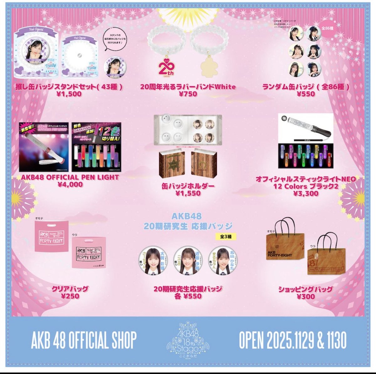 AKB グッズ 値下げセール main.png