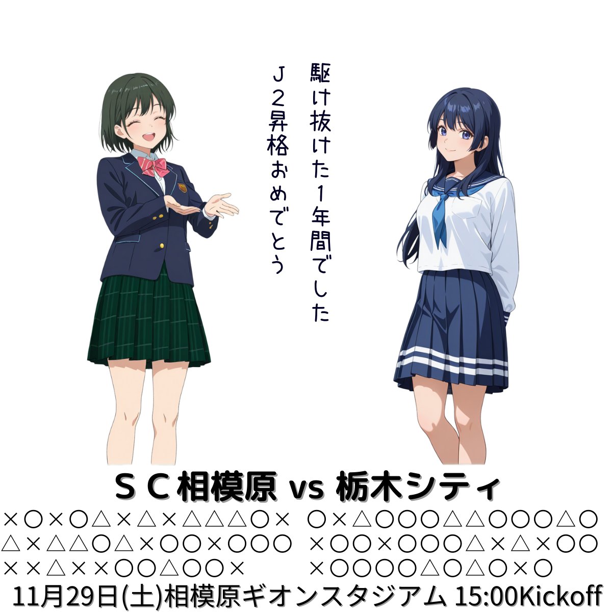 週末のＪ３リーグ　その２
相模原さんと栃木シティさん
相模原：13勝11分13敗　勝ち点50で11位。
栃木Ｃ：22勝８分７敗　勝ち点74で首位。
すでにシティさんのＪ２昇格が決定し、優勝は最終節に持ち越しとなっています。
#SC相模原 
#栃木シティ